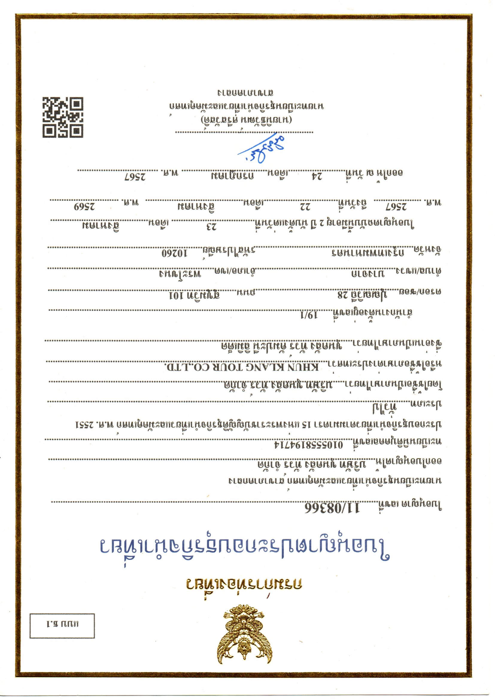 ใบอนุญาตประกอบธุรกิจนำเที่ยว เลขที่ 11/08366